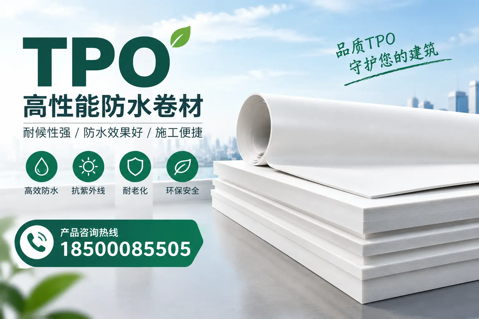 选择tpo材料时的注意事项,避免万宁企业常见误区